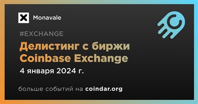 Coinbase Exchange проведет делистинг Monavale 4 января