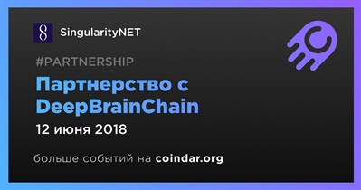 Партнерство с DeepBrainChain