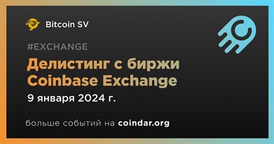 Coinbase Exchange проведет делистинг Bitcoin SV 9 января