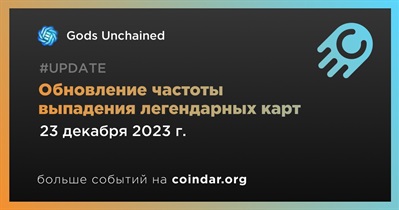 Gods Unchained скорректирует частоту выпадения легендарных карт 23 декабря