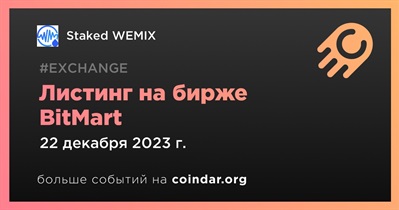 BitMart проведет листинг Staked WEMIX 22 декабря