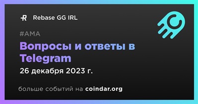 Rebase GG IRL проведет АМА в Telegram 26 декабря