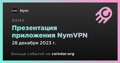 Nym представит приложение Nym VPN 28 декабря