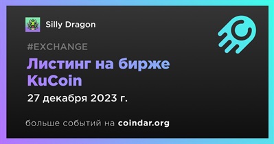 KuCoin проведет листинг Silly Dragon 27 декабря