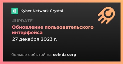 Kyber Network Crystal выпускает обновление пользовательского интерфейса