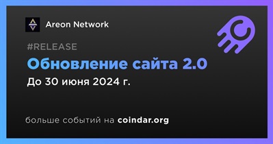 Areon Network выпустит обновленную версию сайта 2.0 во втором квартале
