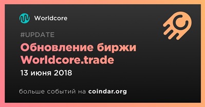 Обновление биржи Worldcore.trade