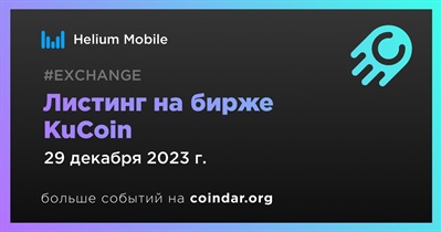 KuCoin проведет листинг Helium Mobile 29 декабря