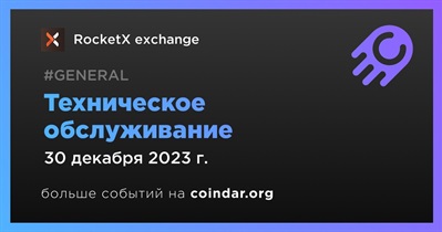 RocketX exchange проведет техническое обслуживание 30 декабря