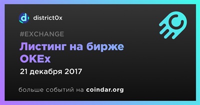 Листинг на бирже OKEx