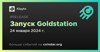 Klaytn запустит Goldstation 24 января