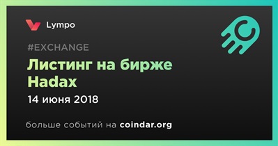 Листинг на бирже Hadax