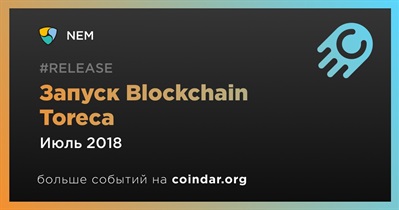 Запуск Blockchain Toreca