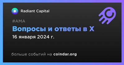 Radiant Capital проведет АМА в X 16 января
