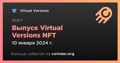 Virtual Versions выпустит Virtual Versions NFT 10 января