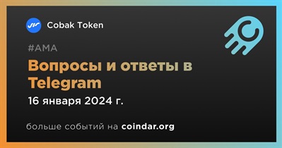 Cobak Token проведет АМА в Telegram 16 января