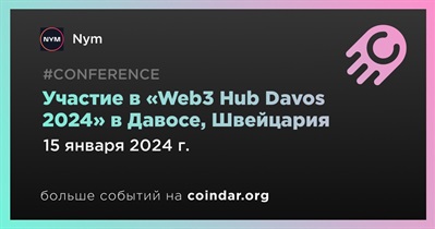 Nym примет участие в «Web3 Hub Davos 2024» в Давосе 15 января