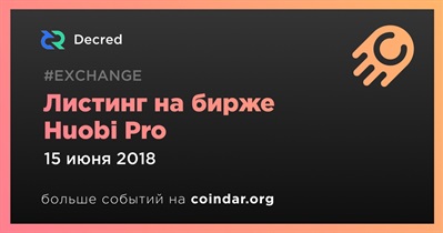 Листинг на бирже Huobi Pro