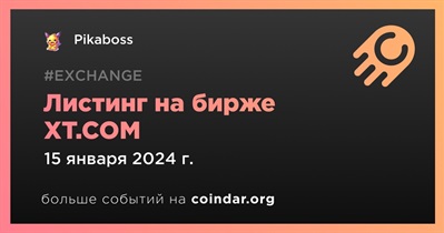 XT.COM проведет листинг Pikaboss 23 января