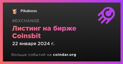 Coinsbit проведет листинг Pikaboss 22 января