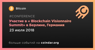 Участие в « Blockchain Visionnaire Summit» в Берлине, Германия