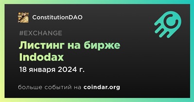 Indodax проведет листинг ConstitutionDAO 18 января