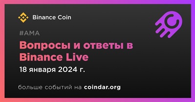 Binance Coin проведет АМА в Binance Live 18 января