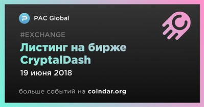 Листинг на бирже CryptalDash