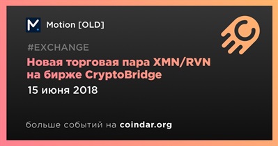 Новая торговая пара XMN/RVN на бирже CryptoBridge