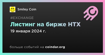 HTX проведет листинг Smiley Coin 19 января