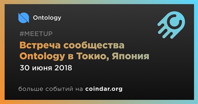 Встреча сообщества Ontology в Токио, Япония