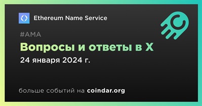 Ethereum Name Service проведет АМА в X 24 января