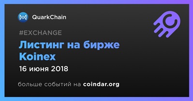 Листинг на бирже Koinex