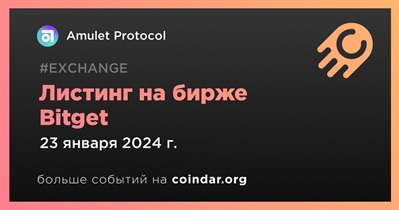 Bitget проведет листинг Amulet Protocol 23 января