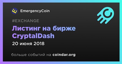 Листинг на бирже CryptalDash