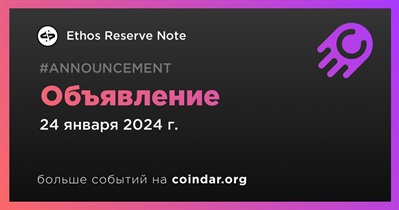 Ethos Reserve Note сделает объявление 24 января