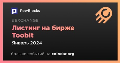 Toobit проведет листинг PowBlocks в январе