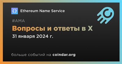 Ethereum Name Service проведет АМА в X 31 января