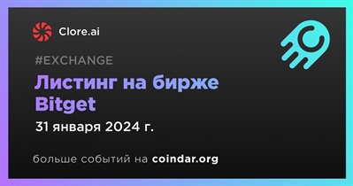 Bitget проведет листинг Clore.ai 31 января