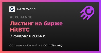 HitBTC проведет листинг GAMI World 7 февраля