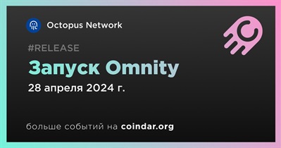 Octopus Network запустит Omnity 28 апреля