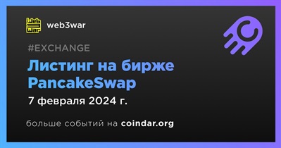 PancakeSwap проведет листинг web3war 7 февраля