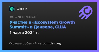 Gitcoin примет участие в «Ecosystem Growth Summit» в Денвере 1 марта