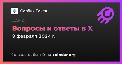 Conflux Token проведет АМА в X 8 февраля