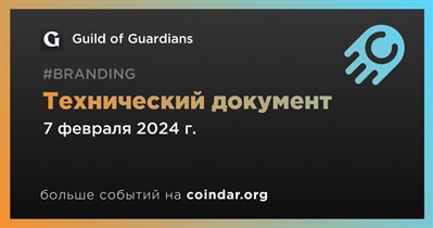 Guild of Guardians выпускает технический документ