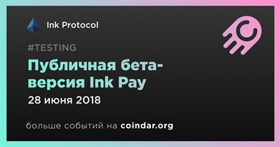Публичная бета-версия Ink Pay