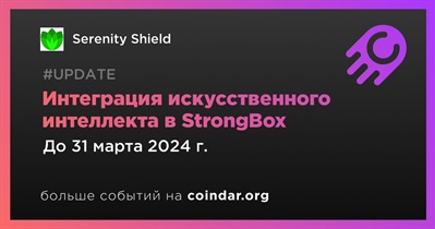 Serenity Shield интегрирует ИИ в StrongBox