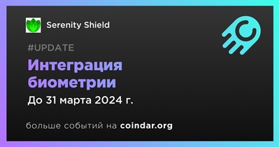 Serenity Shield интегрирует биометрию