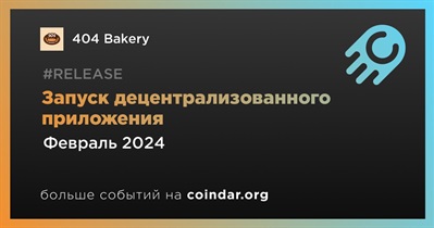 404 Bakery запустит децентрализованное приложение в феврале