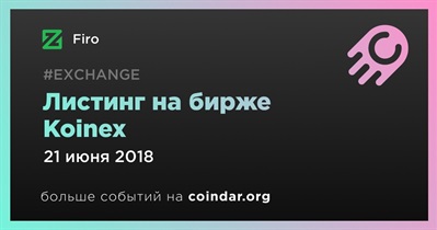 Листинг на бирже Koinex